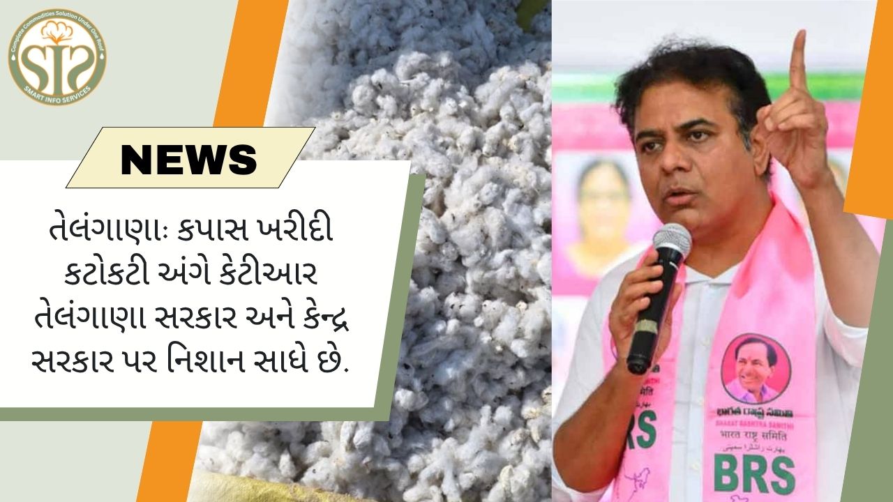 કપાસ ખરીદી સંકટ અંગે કેટીઆરનો કેન્દ્ર અને રાજ્ય સરકારો પર પ્રહાર
