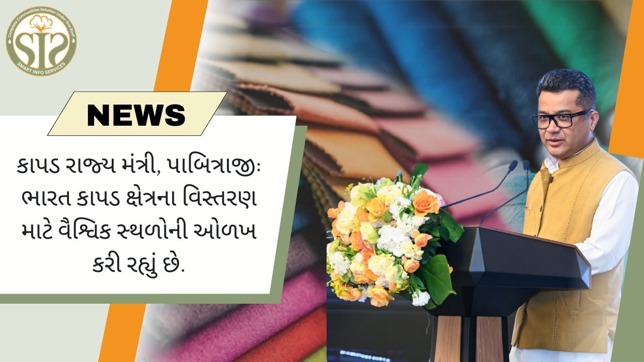 "ભારત કાપડ માટે વૈશ્વિક બજારની શોધ કરી રહ્યું છે: પવિત્રાજી"