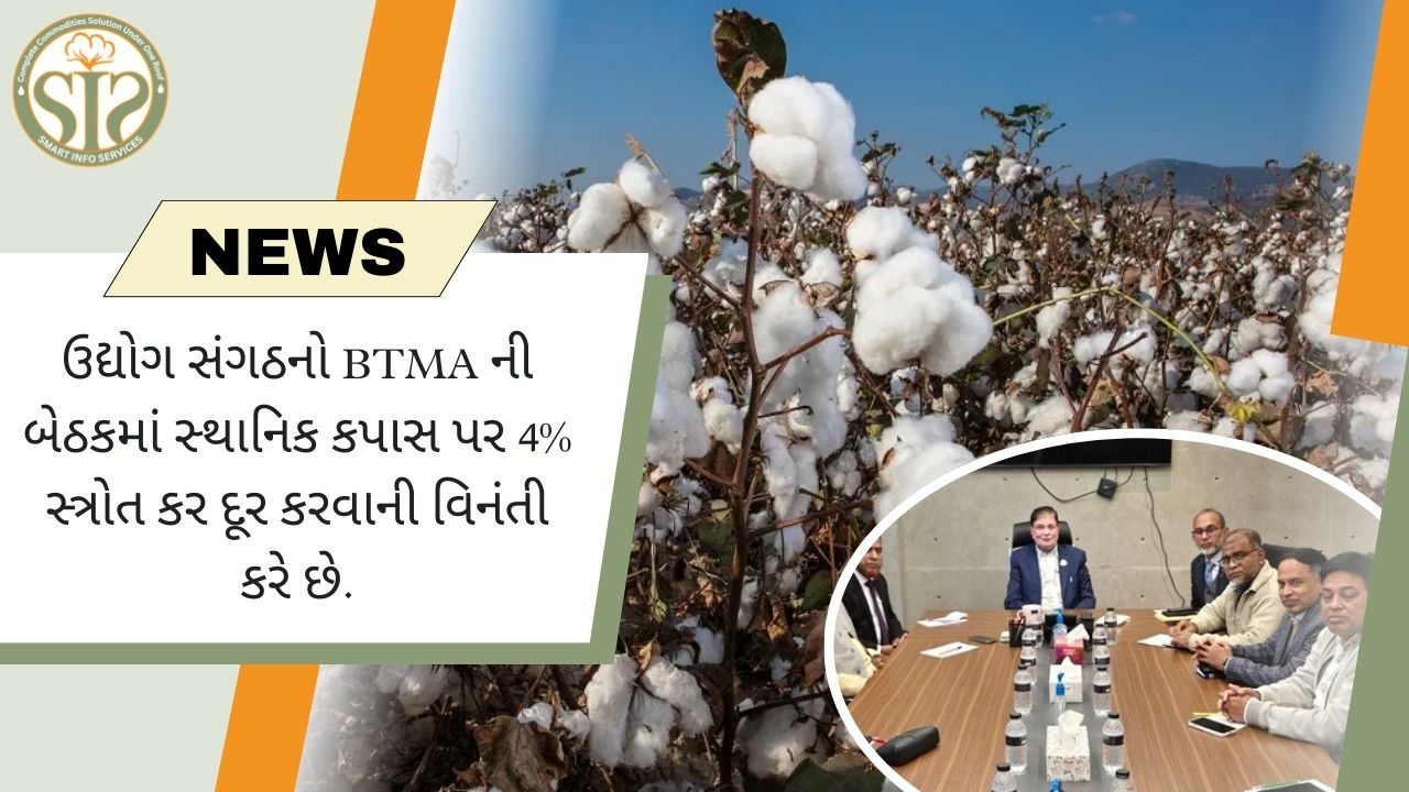 સ્થાનિક કપાસ કર પર ઉદ્યોગ અપીલ કરે છે