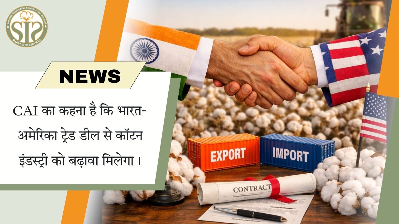 भारत-अमेरिका ट्रेड डील से कॉटन इंडस्ट्री को मिलेगा बढ़ावा: CAI