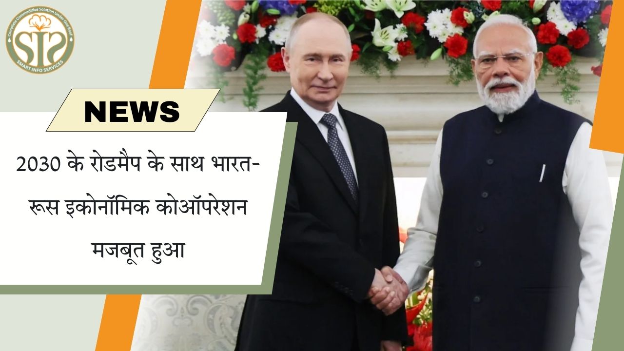 "भारत-रूस आर्थिक सहयोग 2030 रोडमैप से मजबूत"