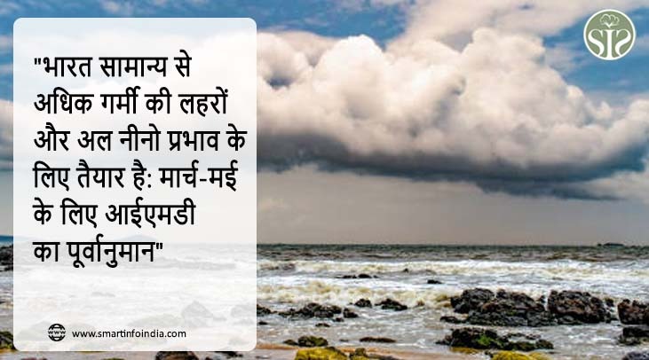 "भारत सामान्य से अधिक गर्मी की लहरों और अल नीनो प्रभाव के लिए तैयार है: मार्च-मई के लिए आईएमडी का पूर्वानुमान"