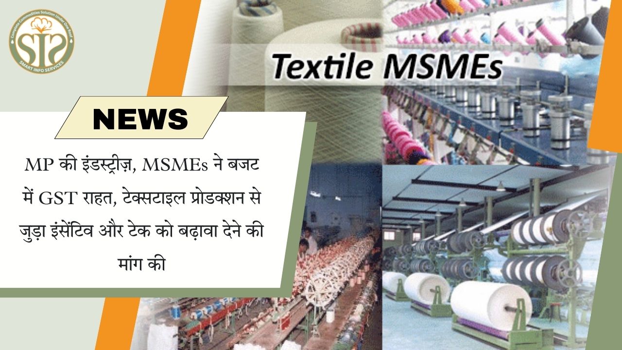 GST, टेक्सटाइल और टेक पर एमपी MSMEs की मांग