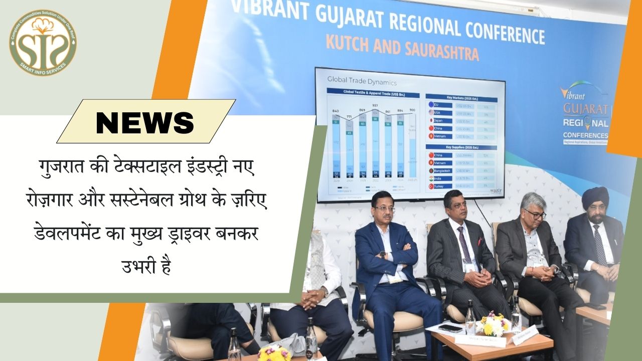 गुजरात की टेक्सटाइल इंडस्ट्री: रोज़गार और सस्टेनेबल विकास का इंजन