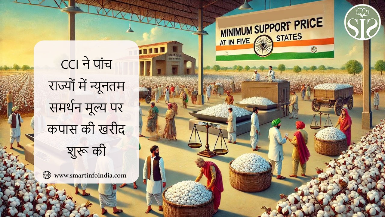 CCI ने पांच राज्यों में न्यूनतम समर्थन मूल्य पर कपास की खरीद शुरू की