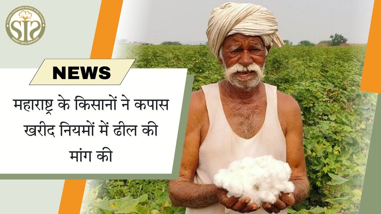 किसानों ने कपास खरीद नीतियों में राहत की मांग की