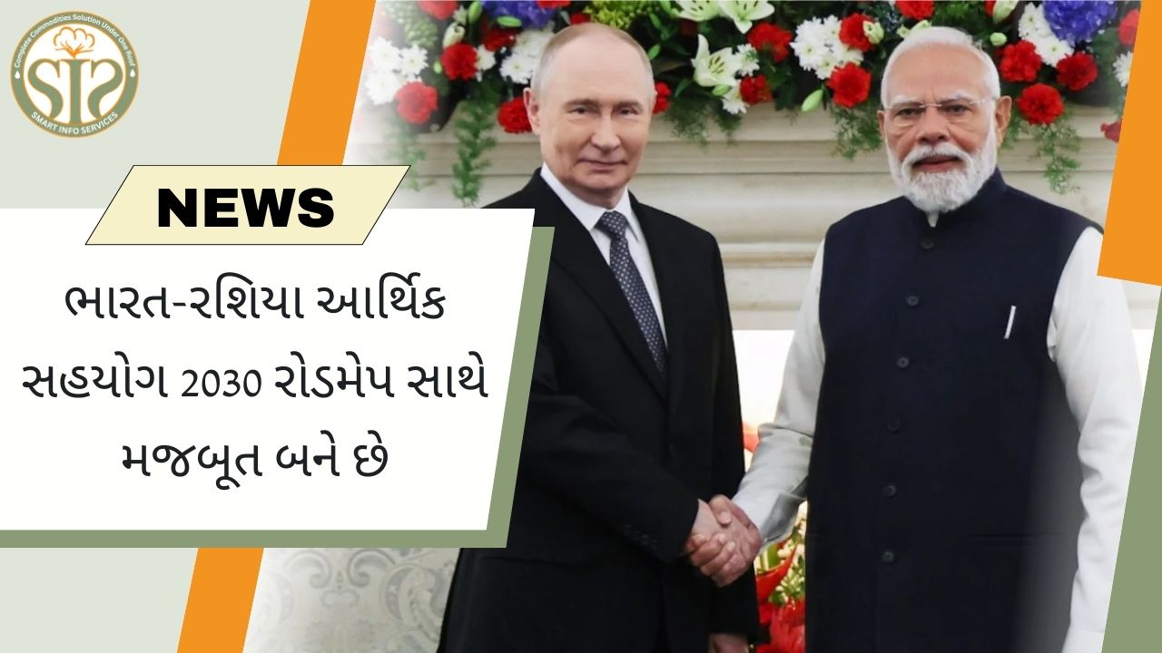 "૨૦૩૦ સુધીમાં ભારત-રશિયા આર્થિક સહયોગ મજબૂત બનશે"