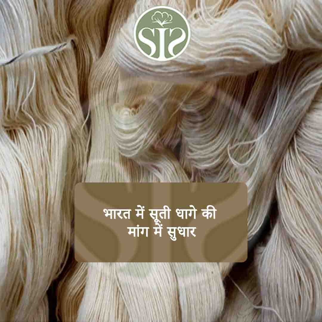 Improvement in demand for cotton yarn in India