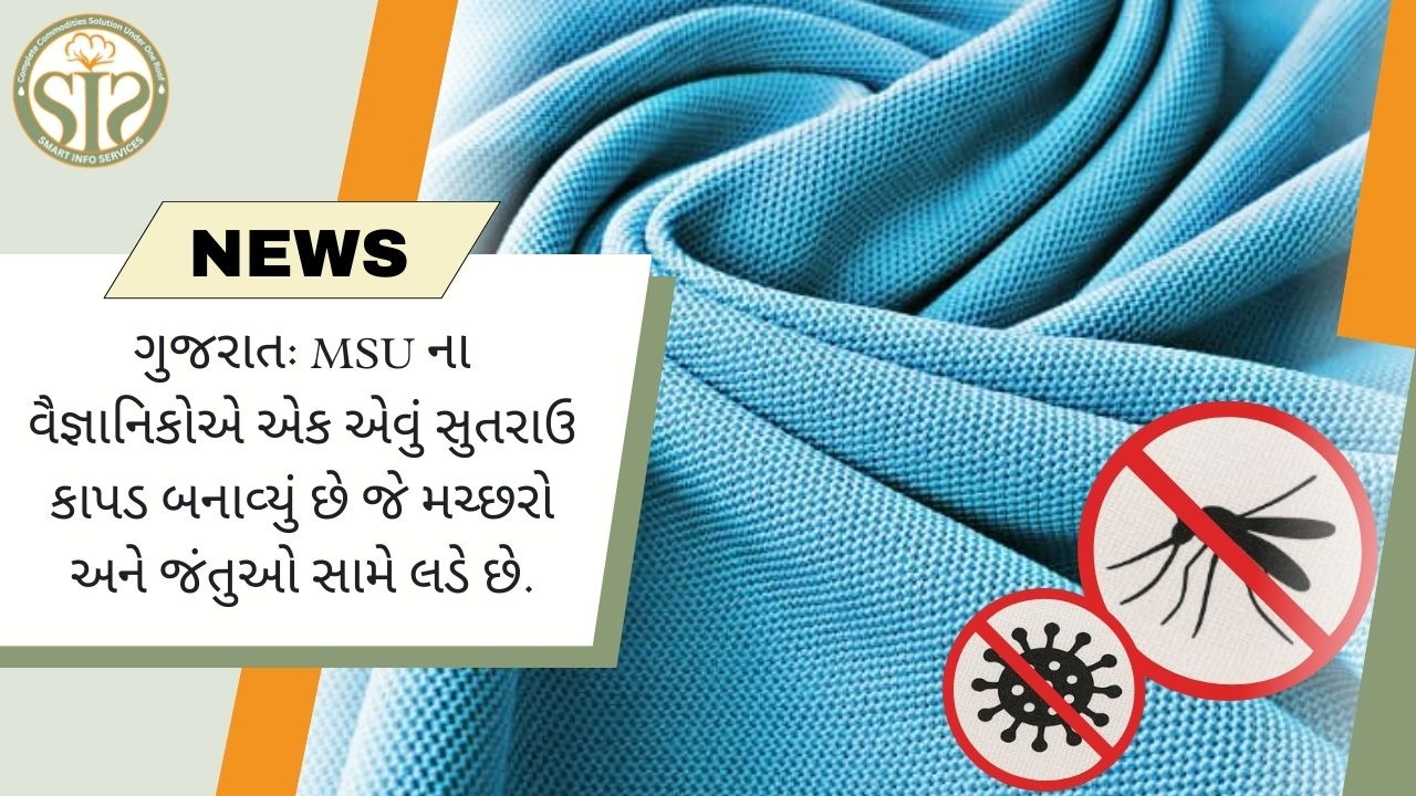 MSU ના વૈજ્ઞાનિકોએ મચ્છરો અને જંતુઓ સામે લડતું સુતરાઉ કાપડ બનાવ્યું