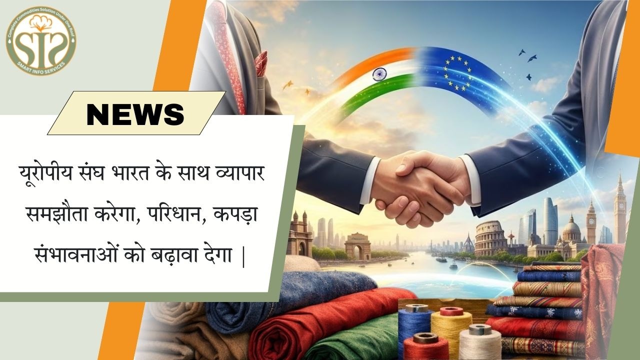 ईयू–भारत व्यापार समझौता, परिधान–कपड़ा क्षेत्र को बढ़ावा