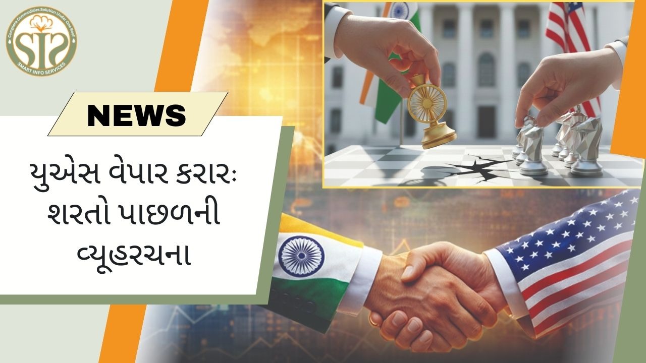 અમેરિકાનો સોદો: આર્થિક હિતોનું વિસ્તરણ