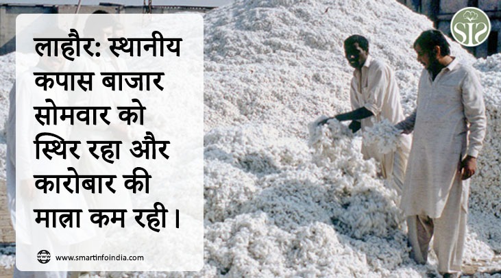 LAHORE: The local cotton market remained stable on Monday with low trading volume.