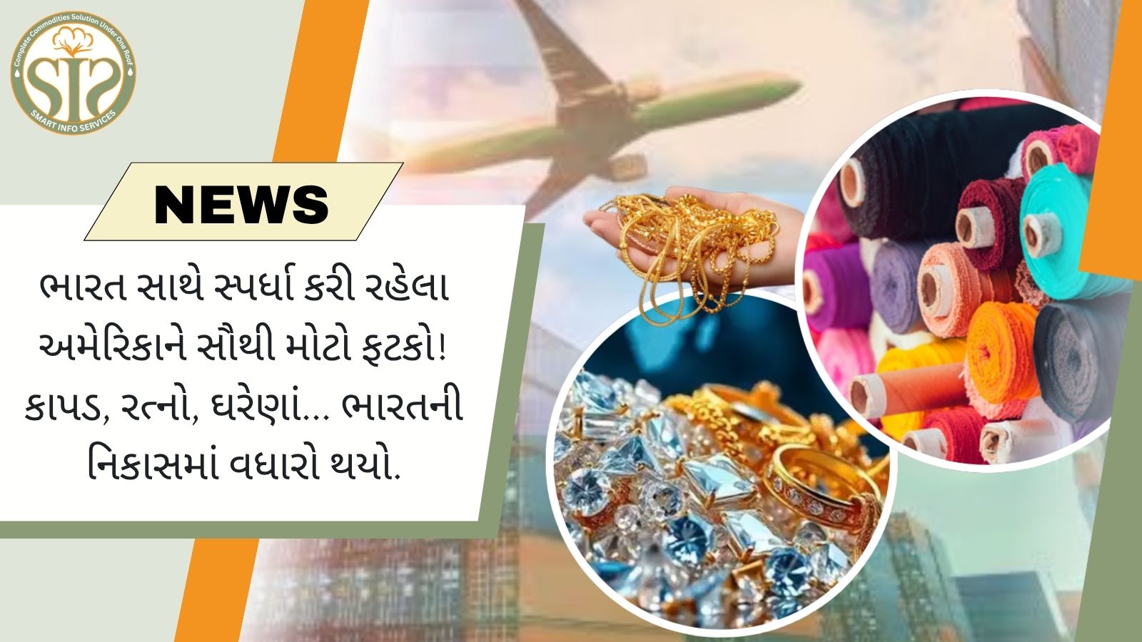 ભારતની નિકાસમાં ઉછાળો, અમેરિકા માટે મોટો ફટકો!