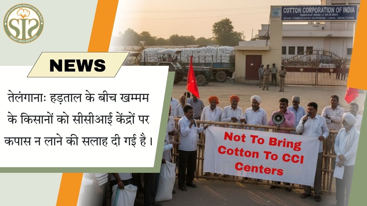 “हड़ताल के बीच खम्मम किसानों को CCI केंद्रों पर कपास न लाने की सलाह”