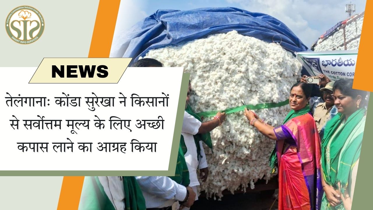 कोंडा सुरेखा ने किसानों से अच्छी कपास लाने की अपील