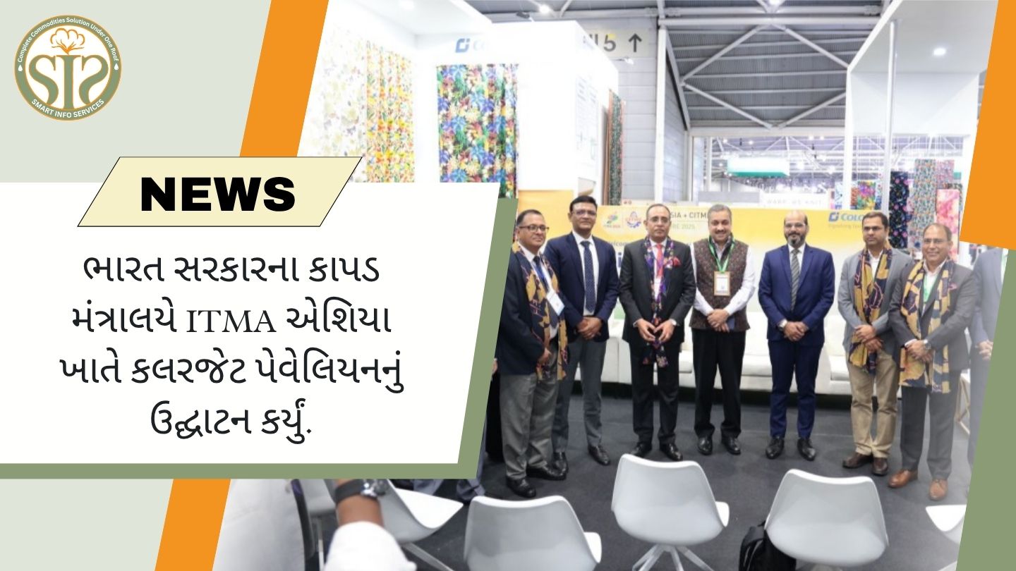 ભારત સરકારે ITMA એશિયા ખાતે કલરજેટ પેવેલિયનનો શુભારંભ કર્યો