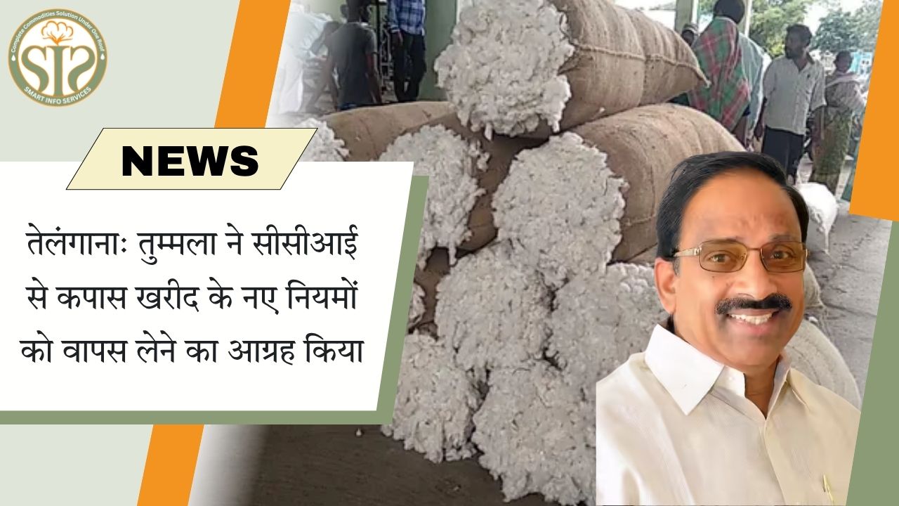 तुम्मला ने सीसीआई से कपास खरीद नियम वापस लेने की मांग की