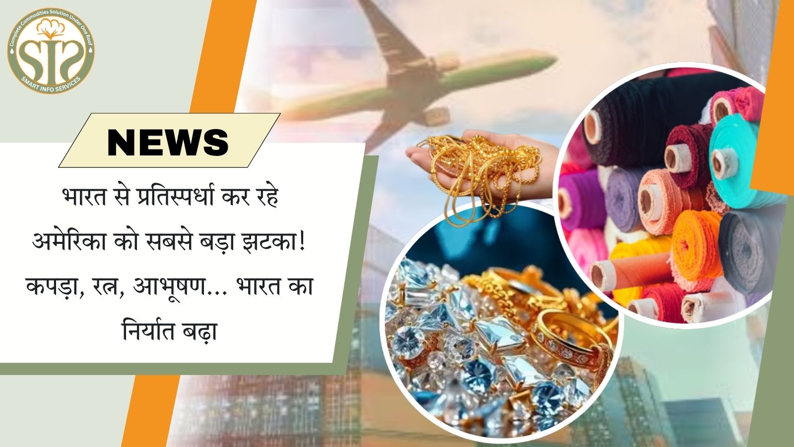 भारत का निर्यात उछला, अमेरिका को बड़ा झटका!