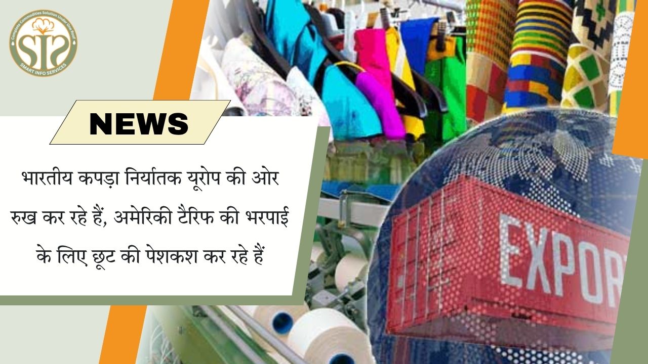 "भारतीय निर्यातक यूरोप की ओर, अमेरिका के टैरिफ का तोड़"