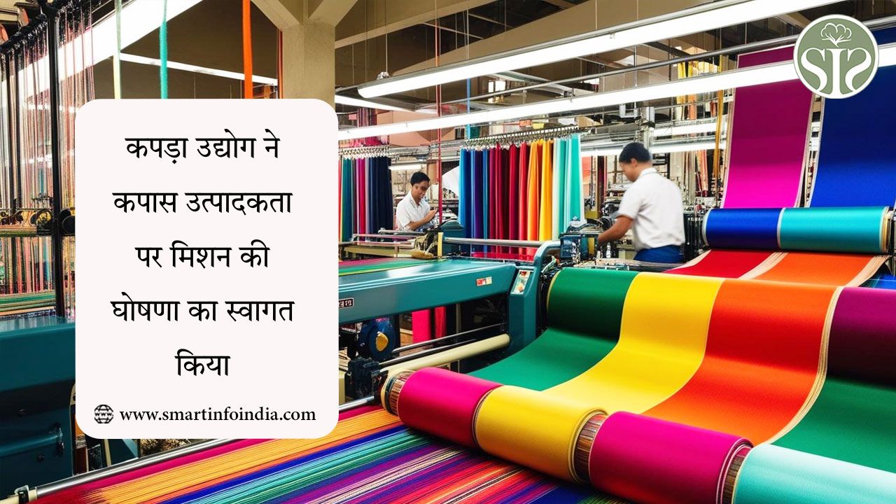 कपड़ा उद्योग ने कपास उत्पादकता पर मिशन की घोषणा का स्वागत किया