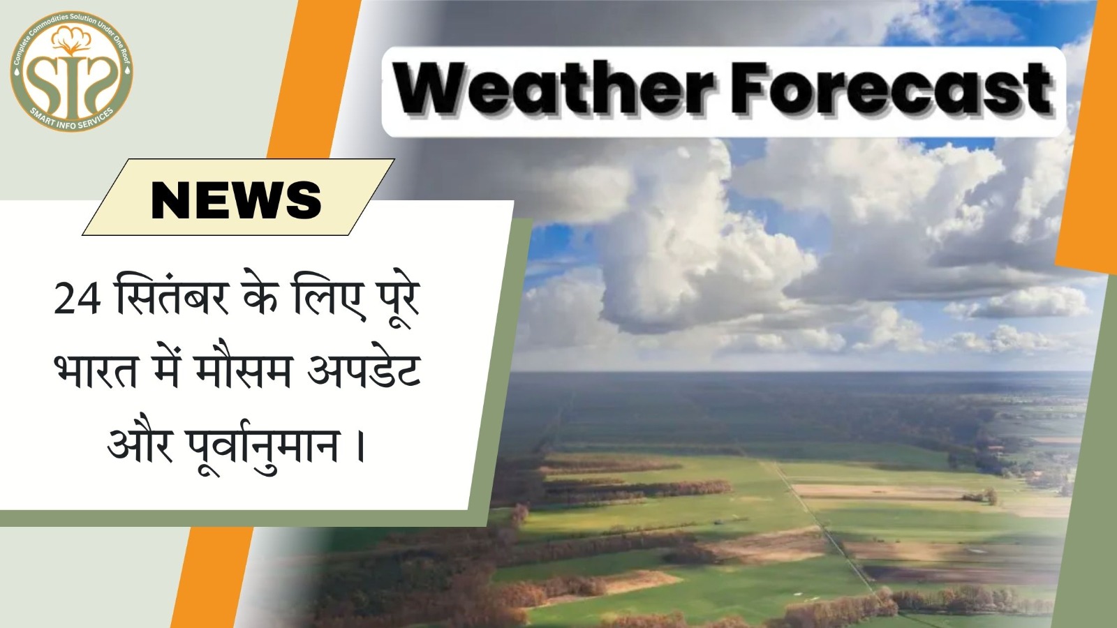 भारत मौसम अपडेट: 24 सितम्बर, 2025