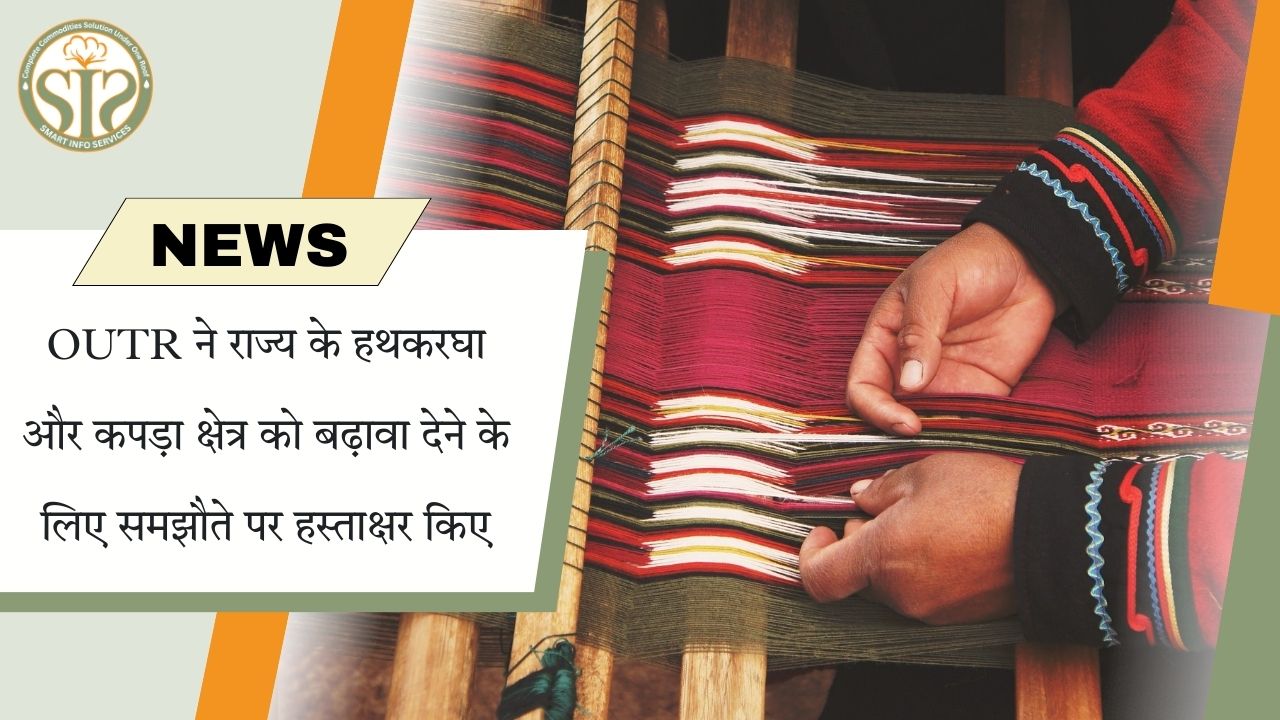 OUTR के सहयोग से मजबूत होगा वस्त्र उद्योग