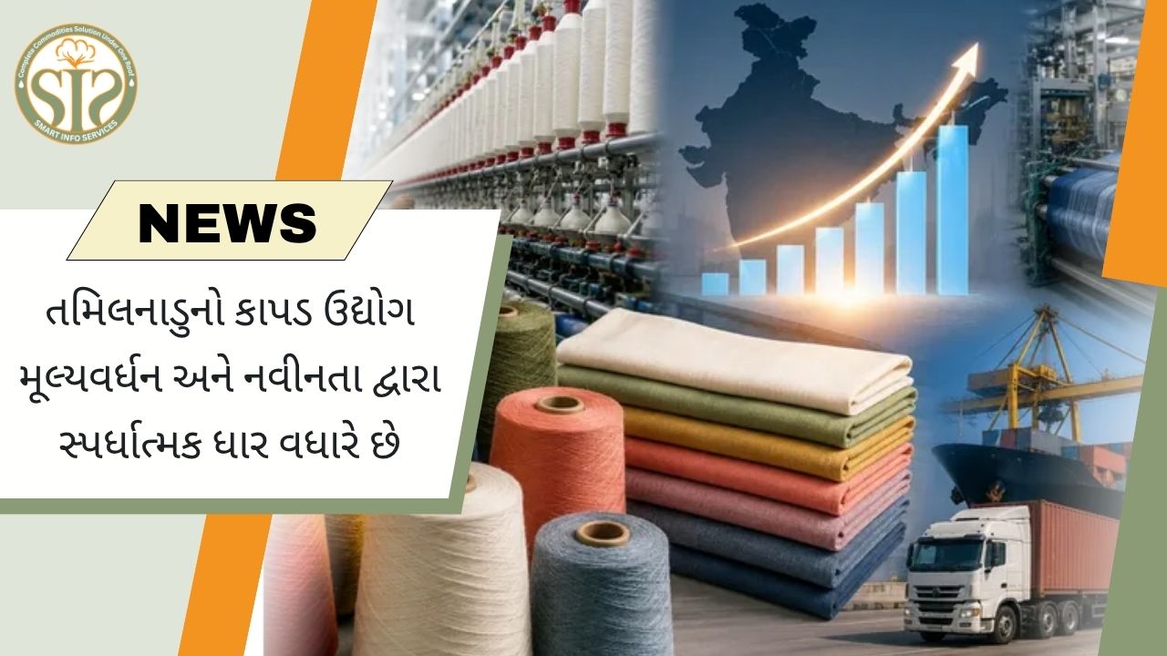 નવાચારથી આગળ વધી રહ્યું છે તમિલનાડુનું ટેક્સટાઇલ ઉદ્યોગ