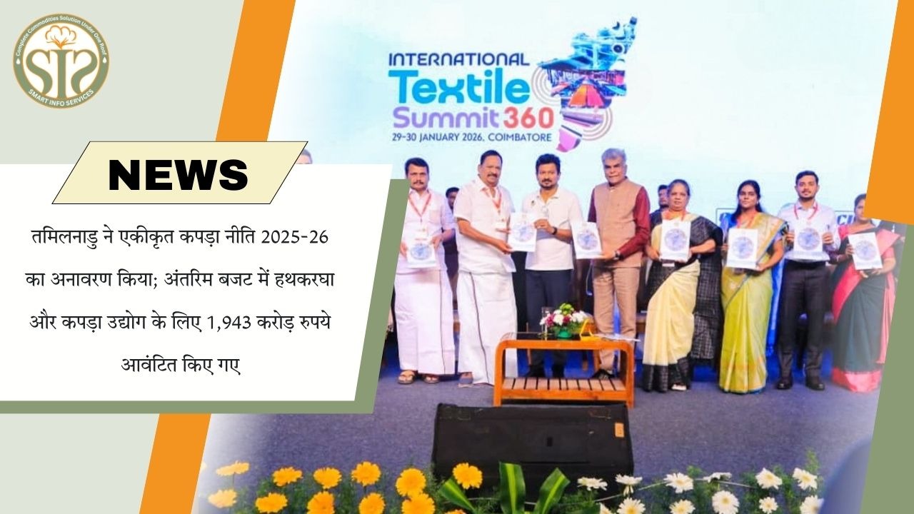 तमिलनाडु की कपड़ा नीति 2025-26 लॉन्च, ₹1,943 करोड़ का बजट