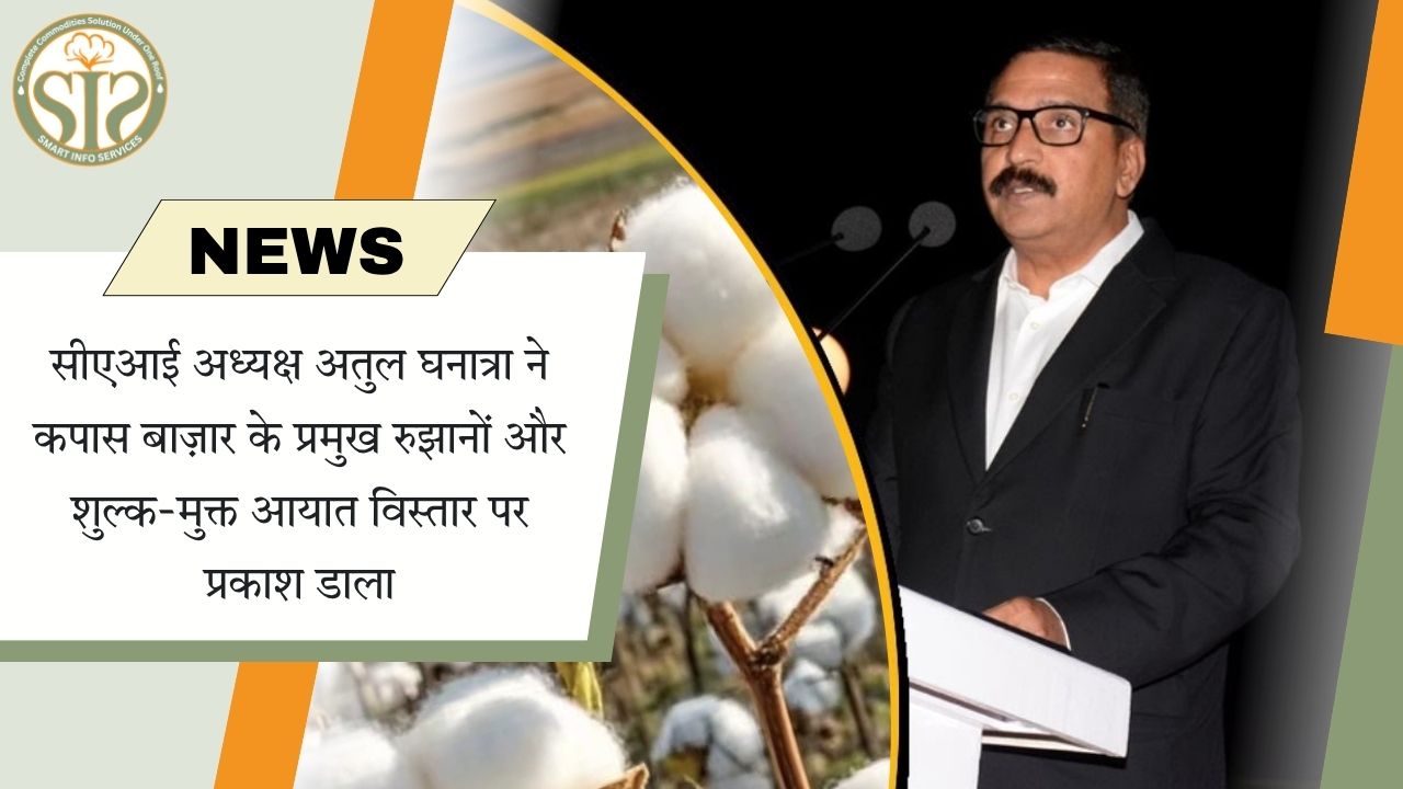 सीएआई अध्यक्ष ने कपास बाज़ार रुझानों और आयात नीति पर चर्चा की