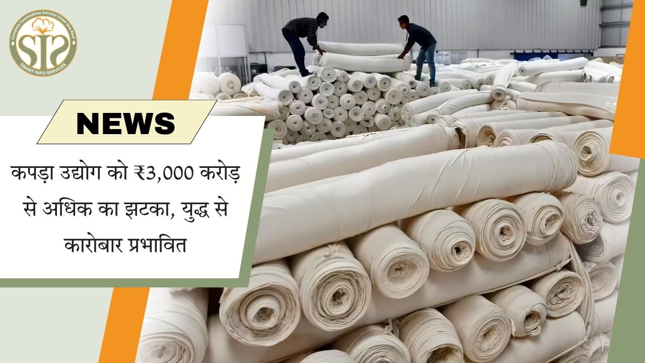 युद्ध के कारण कपड़ा उद्योग को ₹3,000 करोड़ का नुकसान