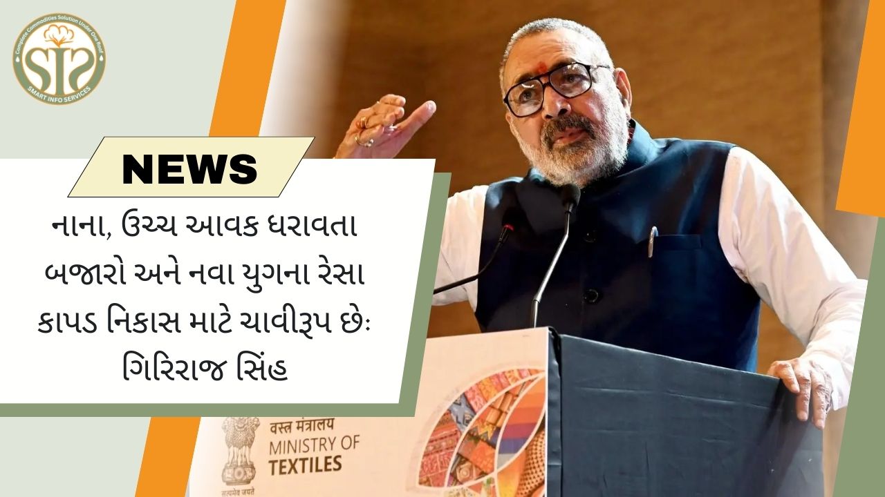 ઉચ્ચ આવક ધરાવતા નાના બજારો અને આધુનિક ફાઇબર નિકાસની ચાવી છે