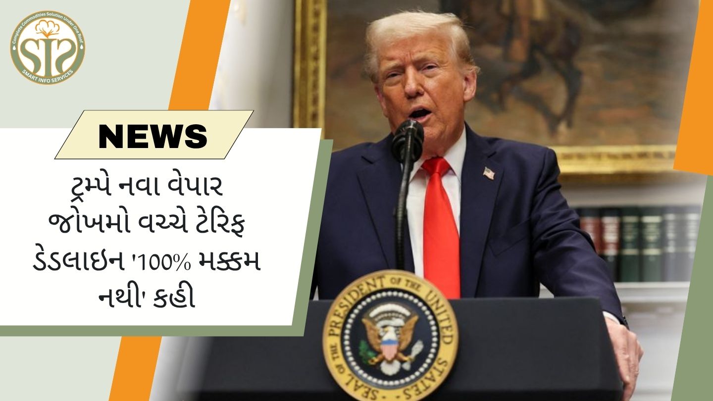 ટ્રમ્પ: ટેરિફ માટે કોઈ નિશ્ચિત સમયરેખા નથી, વેપારમાં અનિશ્ચિતતા