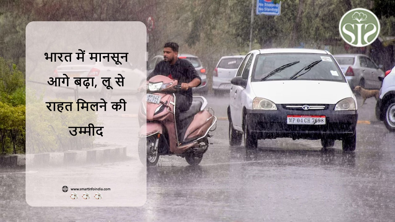 भारत में मानसून आगे बढ़ा, लू से राहत मिलने की उम्मीद