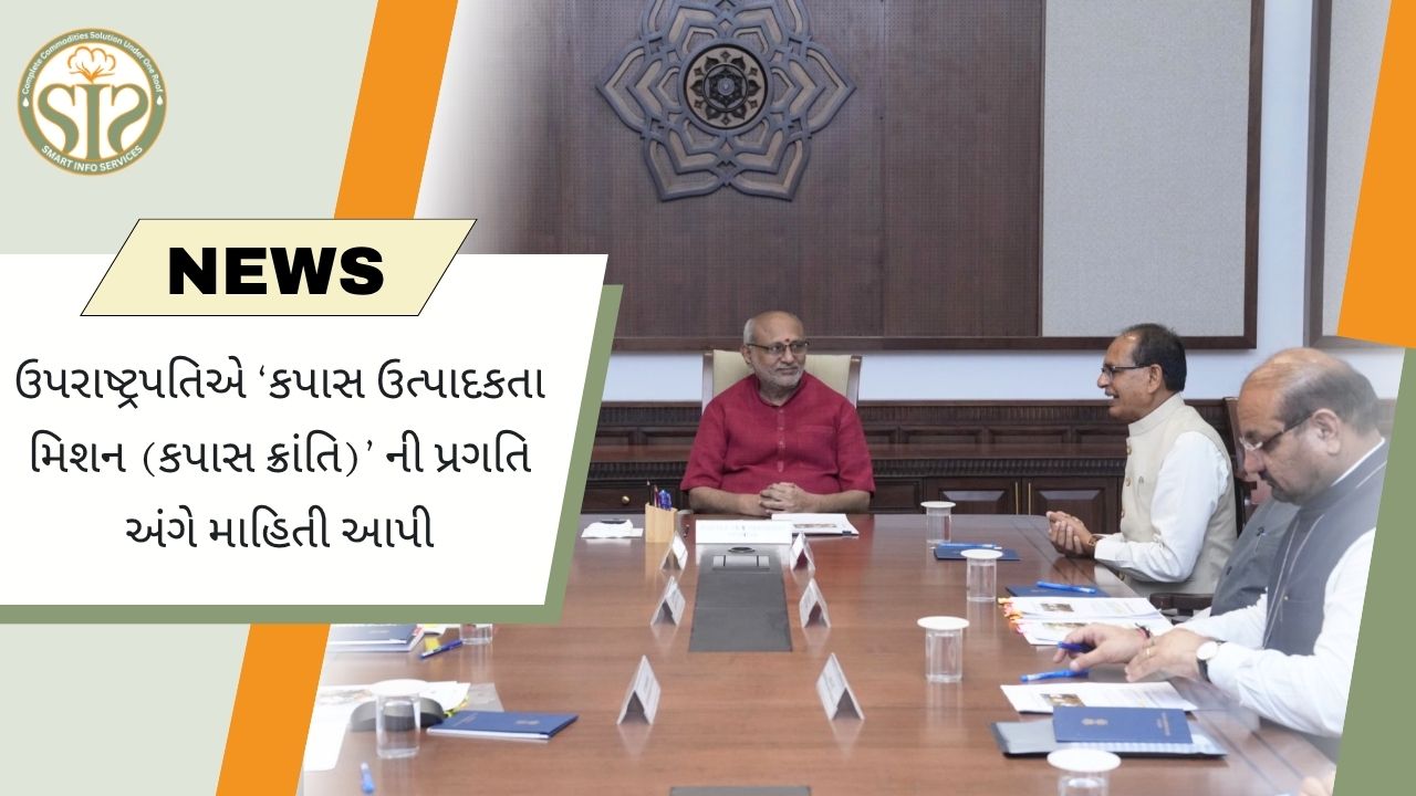 ઉપરાષ્ટ્રપતિએ ‘કપાસ ક્રાંતિ’ મિશનની પ્રગતિની સમીક્ષા કરી