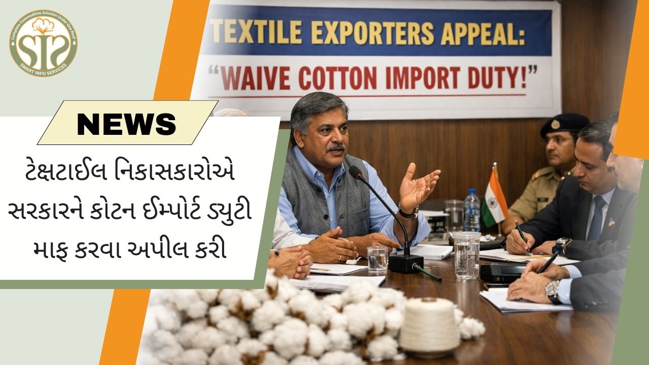 નિકાસકારોની માંગ: કપાસની આયાત પરની ડ્યુટી દૂર કરવાની માંગ