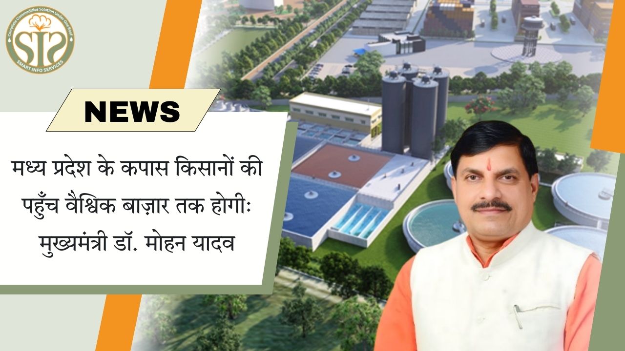 मध्यप्रदेश कपास किसानों को वैश्विक बाज़ार से जोड़ेंगे सीएम