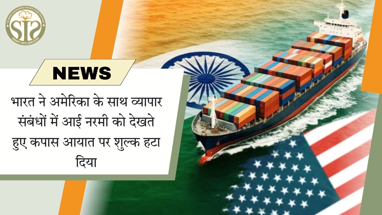 भारत ने अमेरिका से कपास आयात पर शुल्क हटाया