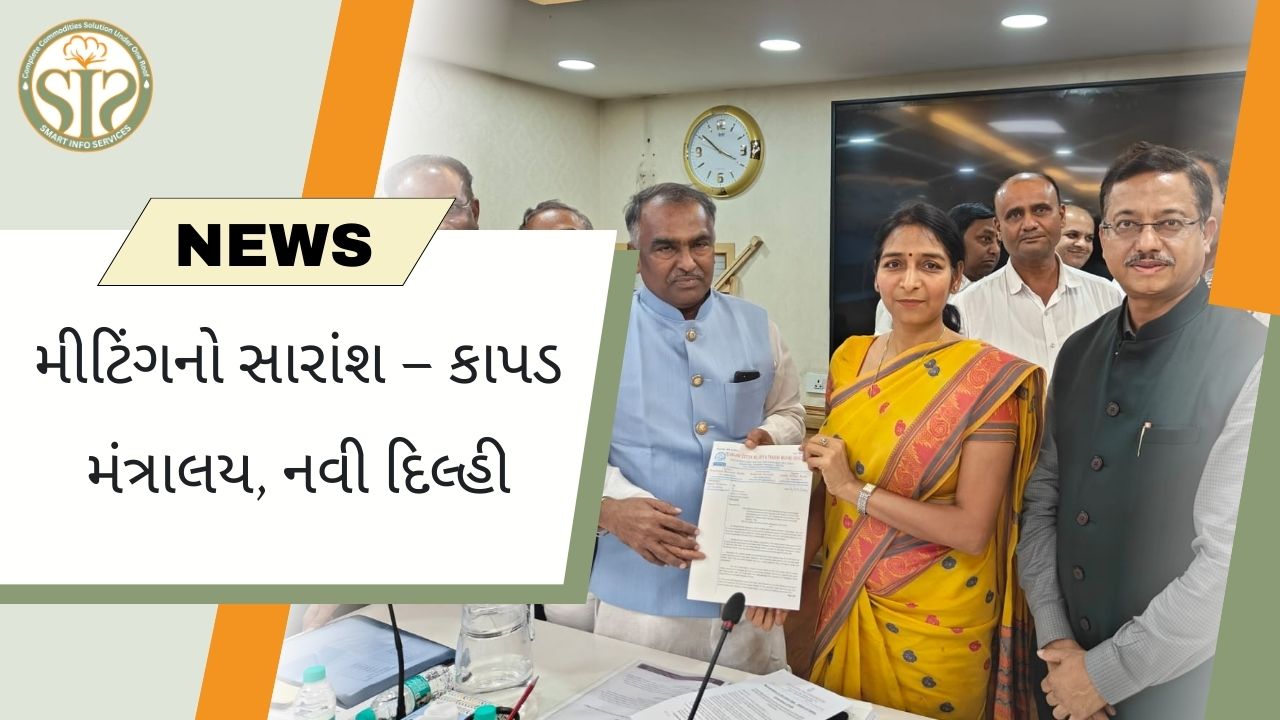 "ટેક્સટાઇલ મંત્રાલયની બેઠક - MSME નિકાસકારો સહકાર".
