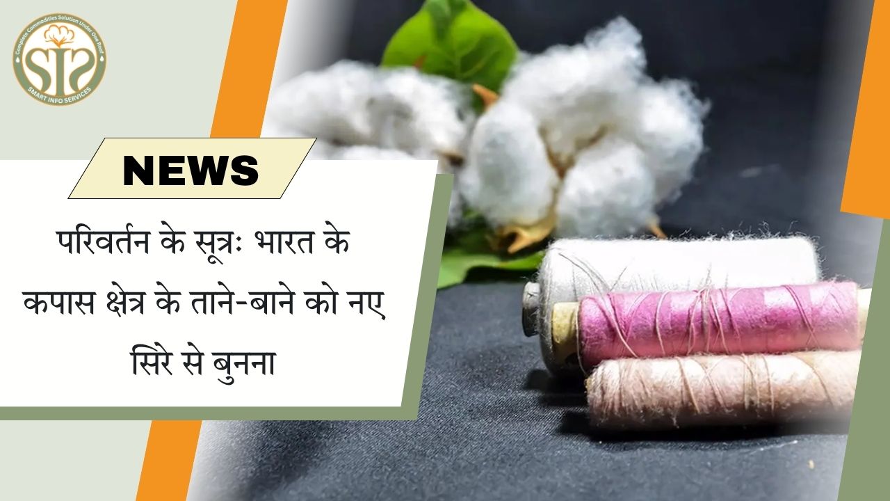 "कपास क्रांति: भारत के ताने-बाने में नया परिवर्तन"