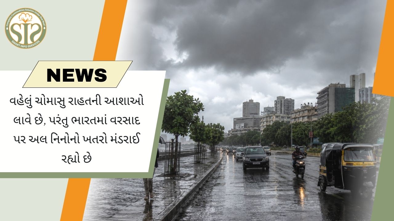 અલ નીનોની ચિંતાઓ વચ્ચે વહેલા ચોમાસાથી રાહતની આશા જાગી છે.