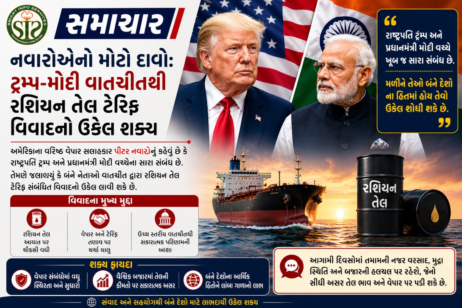 નવારોએ કહ્યું, ટ્રમ્પ-મોદી વાતથી તેલ વિવાદ ઉકેલાશે