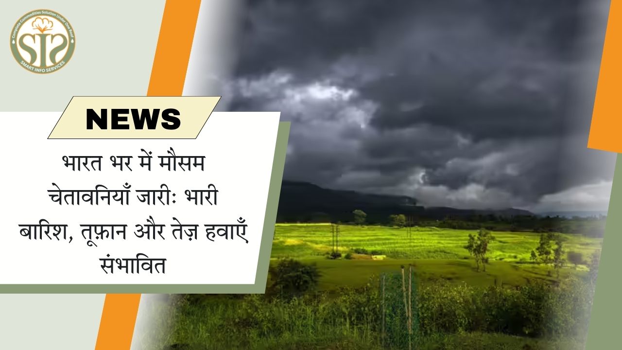 भारत भर में मौसम चेतावनियाँ जारी: भारी बारिश, तूफ़ान और तेज़ हवाएँ संभावित