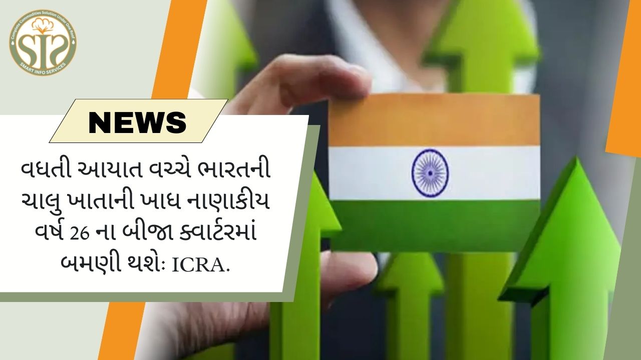 નાણાકીય વર્ષ 26 ના બીજા ક્વાર્ટરમાં ભારતની ચાલુ ખાતાની ખાધ બમણી થશે: ICRA