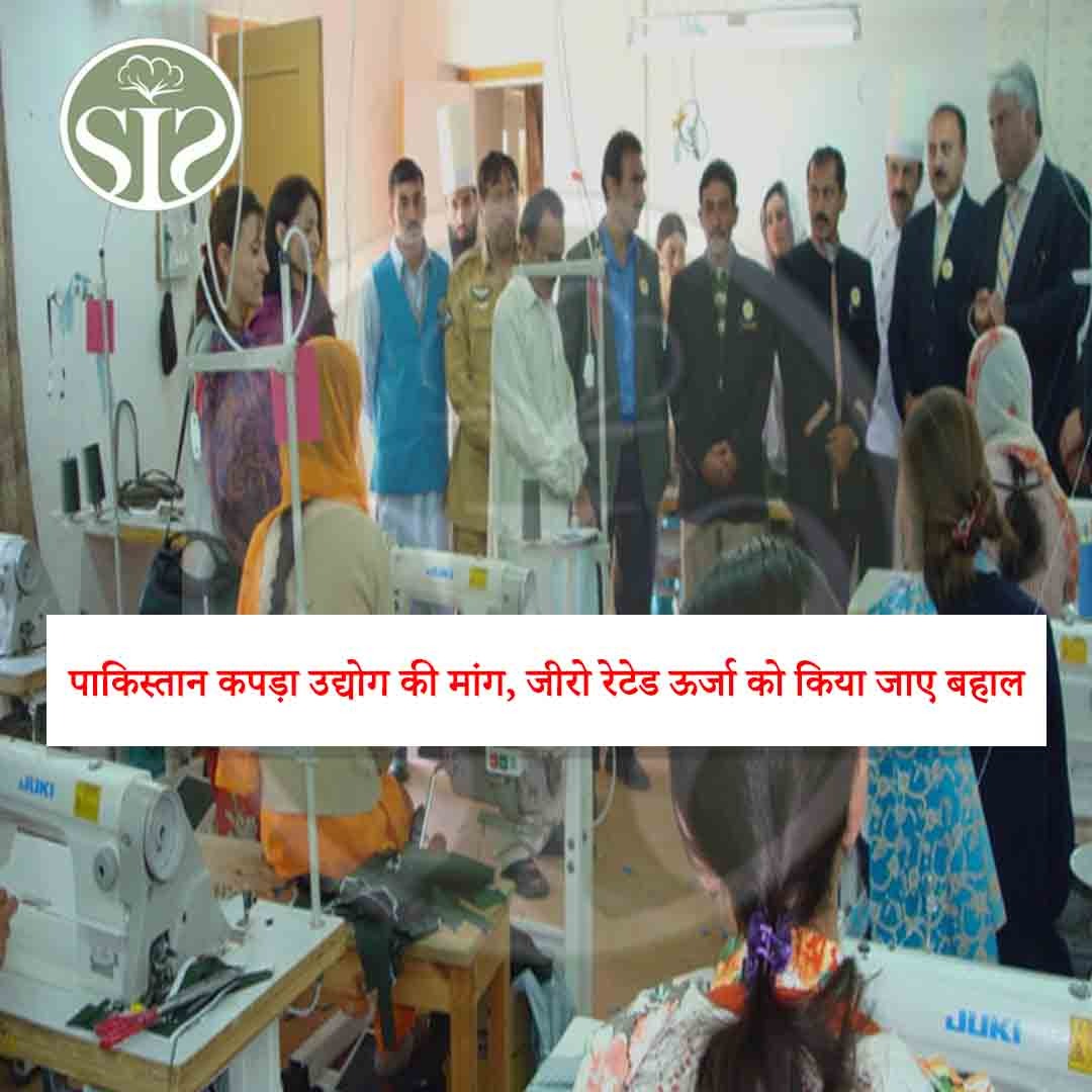 Demand of Pakistan textile industry, zero rated energy should be restored