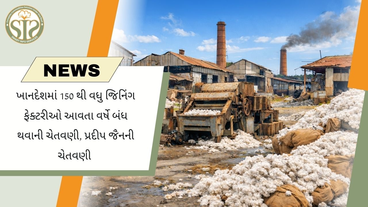 જીનીંગ ઉદ્યોગ પર સંકટ, પ્રદીપ જૈનની ચેતવણી