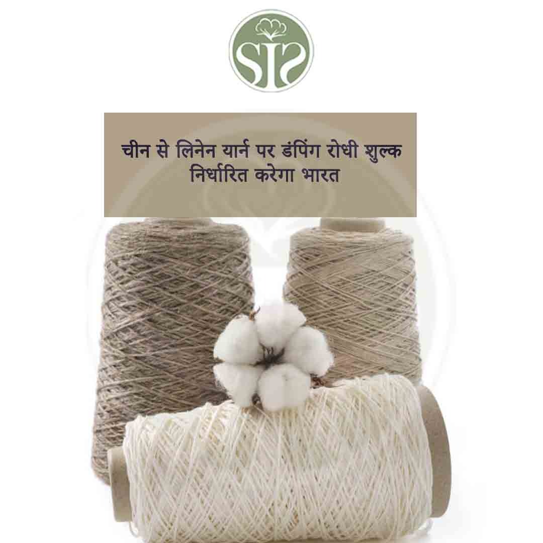 India to set anti-dumping duty on linen yarn from China