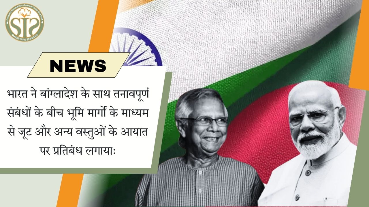 भारत ने जूट, अन्य वस्तुओं के लिए भूमि व्यापार बंद किया