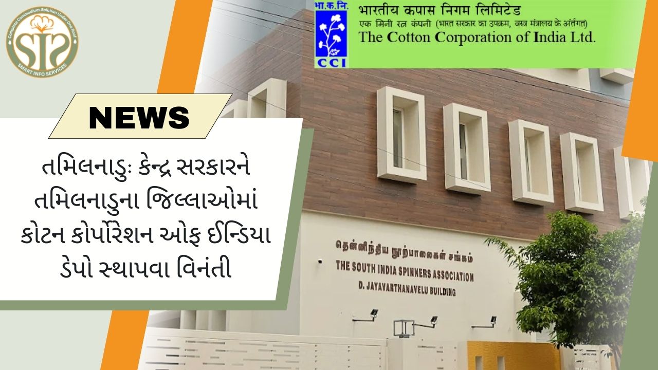 તમિલનાડુ: જિલ્લાઓમાં કોટન કોર્પોરેશનના ડેપો સ્થાપવાની માંગ