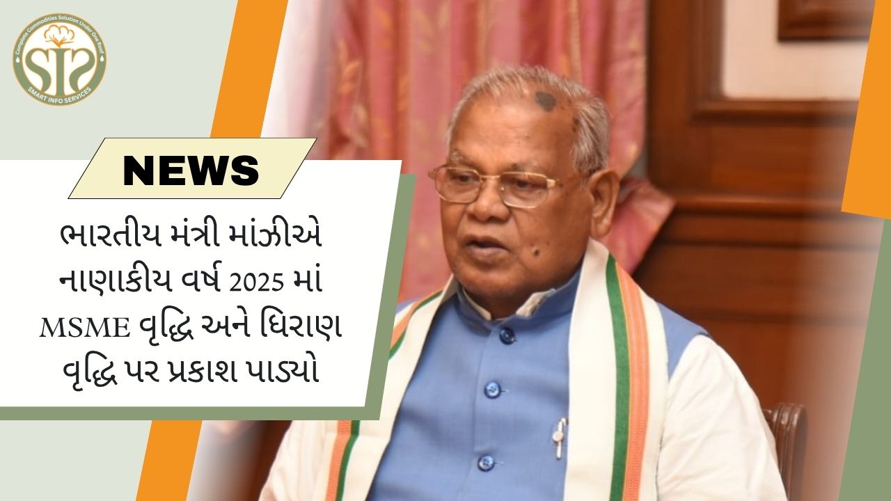 માંઝીએ નાણાકીય વર્ષ 25 માં MSME, ક્રેડિટ સર્જ પર ધ્યાન કેન્દ્રિત કર્યું