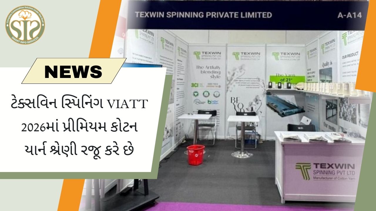 VIATT 2026માં TEXWIN પ્રીમિયમ કોટન યાર્ન લોન્ચ